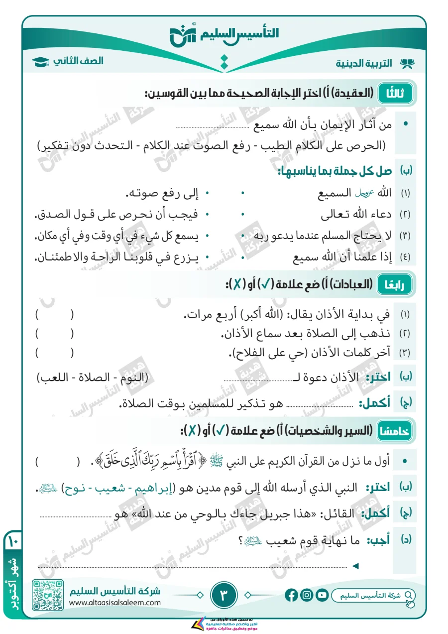 معاينة الصفحة 3 من مراجعة التربية الاسلامية لشهر اكتوبر بالاجابات الصف الثاني الابتدائي PDF 2027