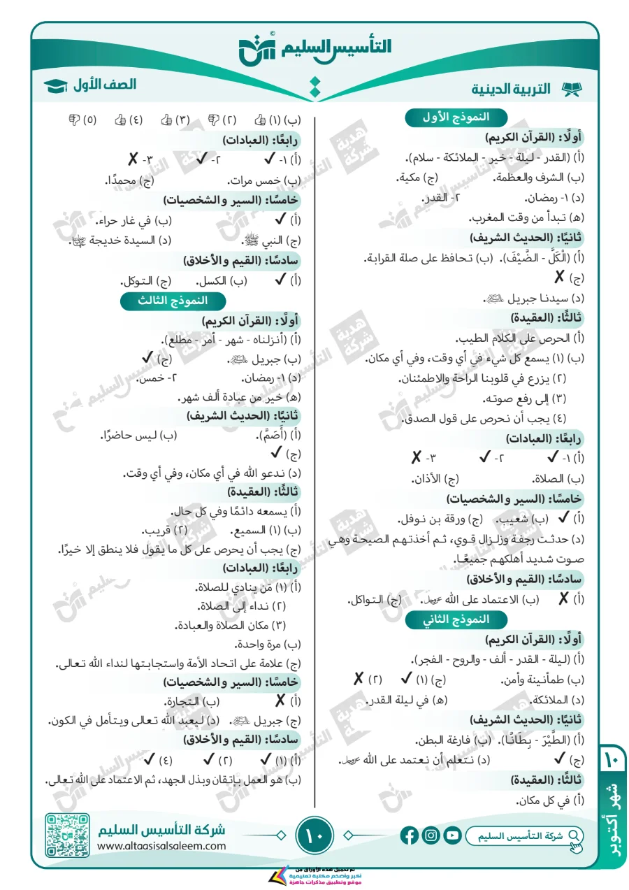 معاينة الصفحة 10 من مراجعة التربية الاسلامية لشهر اكتوبر بالاجابات الصف الثاني الابتدائي PDF 2027