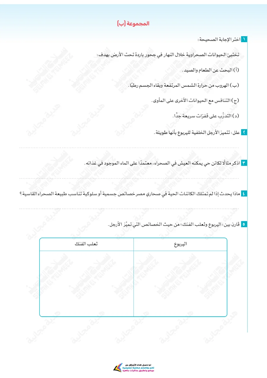 معاينة الصفحة 14 من تقييمات سلاح التلميذ علوم للصف الرابع الابتدائي الترم الاول PDF 2027 بالاجابات