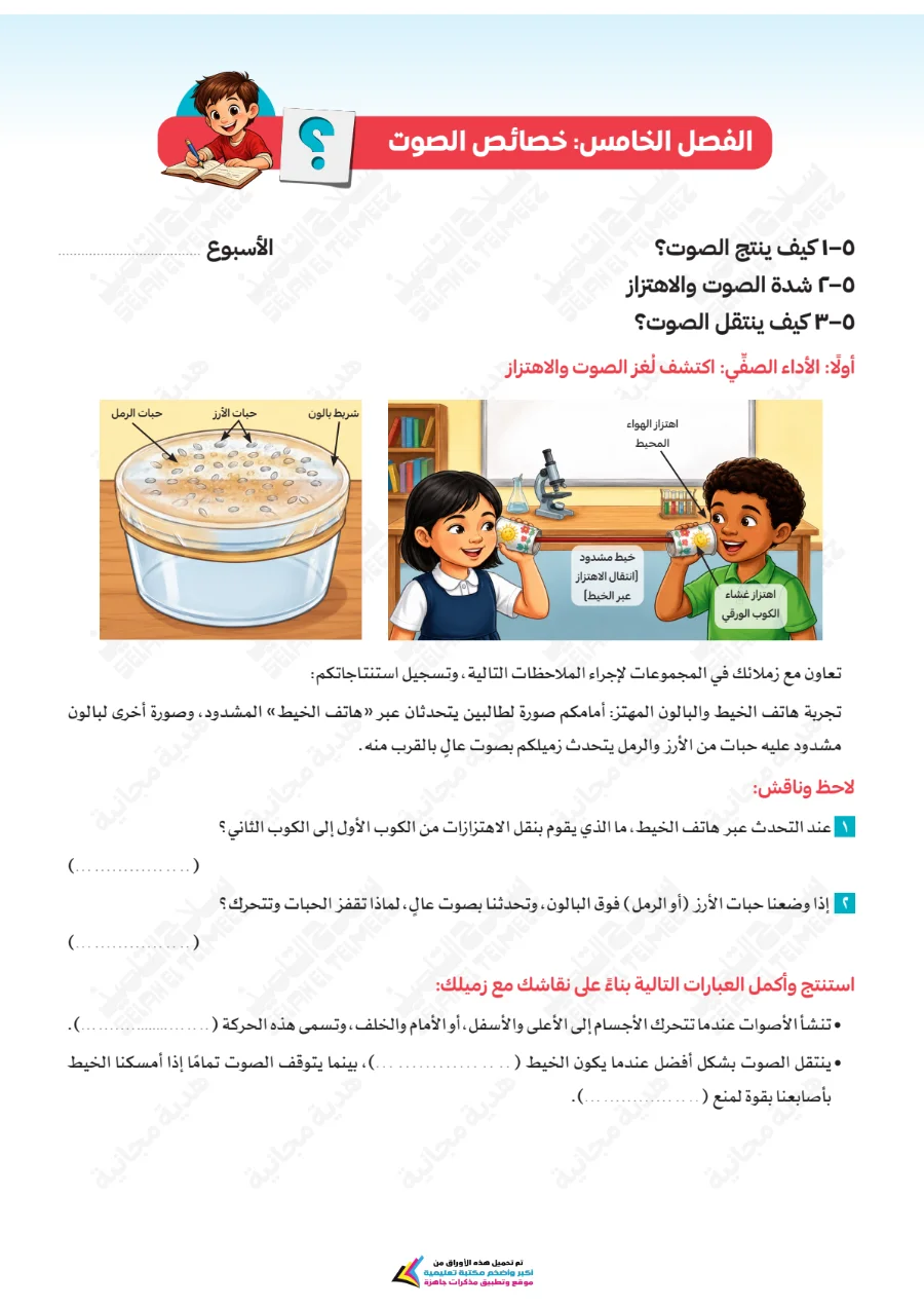 معاينة الصفحة 36 من تقييمات سلاح التلميذ علوم للصف الرابع الابتدائي الترم الاول PDF 2027 بالاجابات
