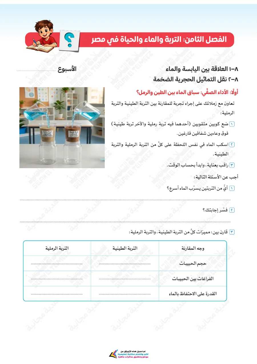 معاينة الصفحة 51 من تقييمات سلاح التلميذ علوم للصف الرابع الابتدائي الترم الاول PDF 2027 بالاجابات