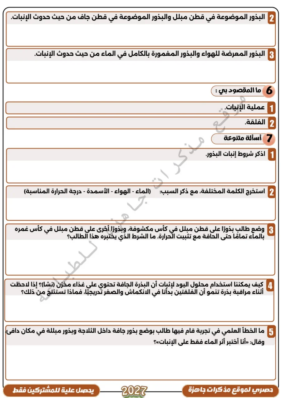 معاينة الصفحة 9 من امتحان على كل فصل علوم للصف الخامس الابتدائي الترم الاول PDF 2027