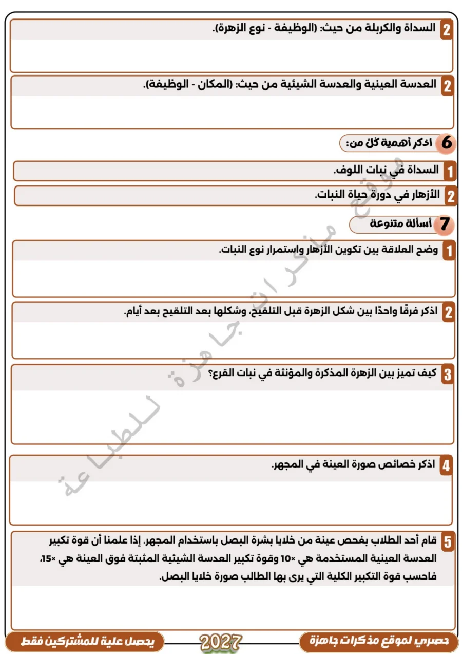 معاينة الصفحة 15 من امتحان على كل فصل علوم للصف الخامس الابتدائي الترم الاول PDF 2027