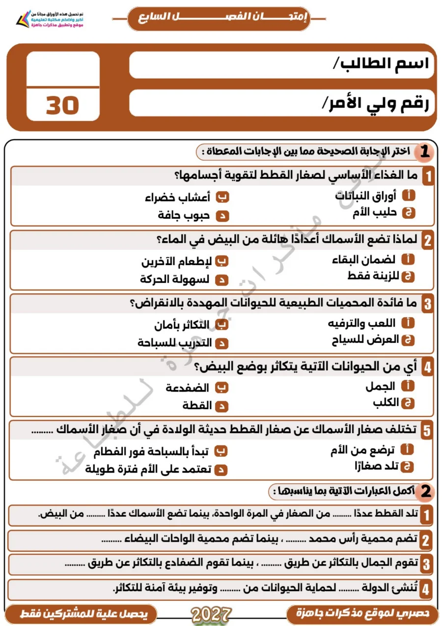 معاينة الصفحة 19 من امتحان على كل فصل علوم للصف الخامس الابتدائي الترم الاول PDF 2027