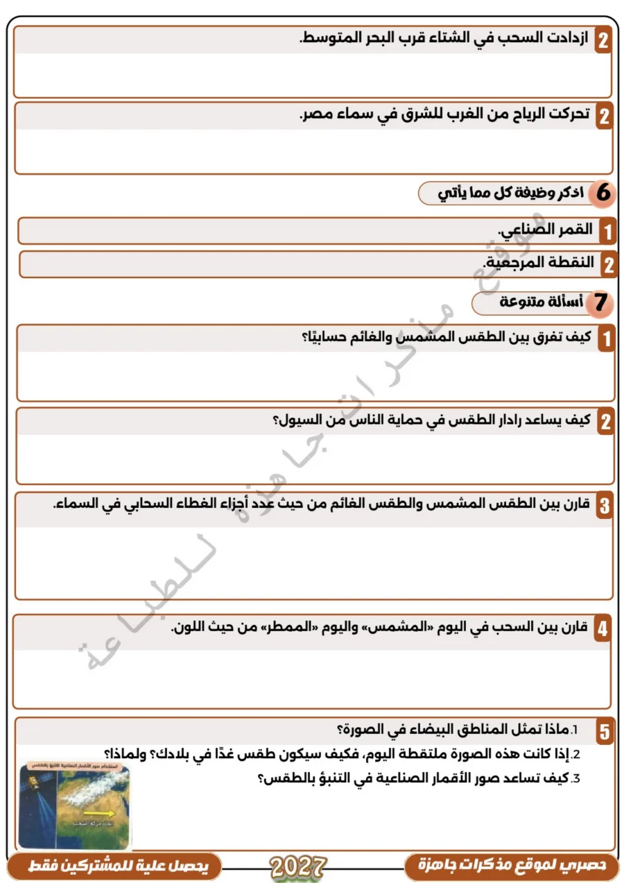 معاينة الصفحة 24 من امتحان على كل فصل علوم للصف الخامس الابتدائي الترم الاول PDF 2027