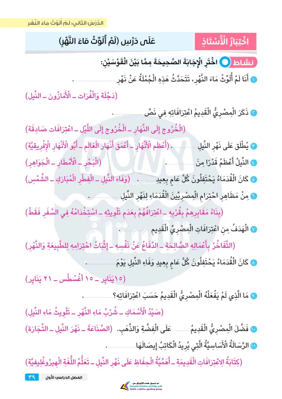 معاينة الصفحة 3 من مراجعة الاستاذ شهر اكتوبر لغة عربية للصف الخامس الابتدائي بالاجابات PDF 2027