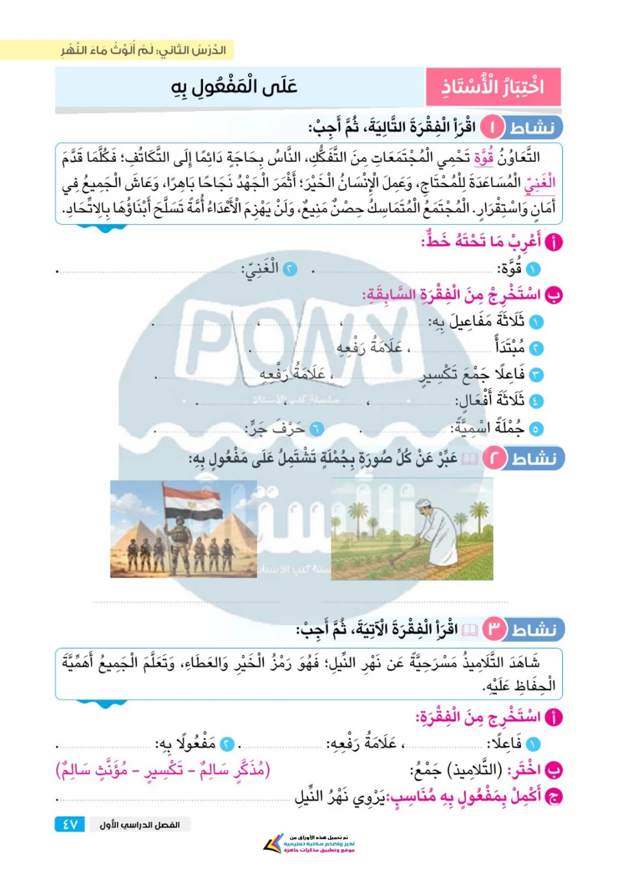 معاينة الصفحة 4 من مراجعة الاستاذ شهر اكتوبر لغة عربية للصف الخامس الابتدائي بالاجابات PDF 2027