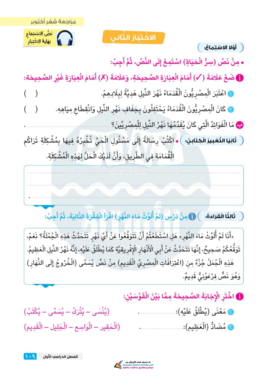 معاينة الصفحة 11 من مراجعة الاستاذ شهر اكتوبر لغة عربية للصف الخامس الابتدائي بالاجابات PDF 2027