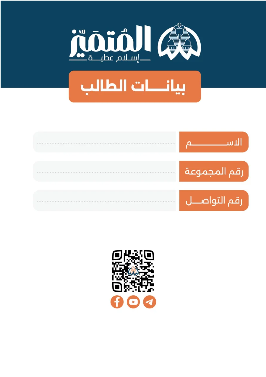 معاينة الصفحة 2 من مراجعة سؤال وجواب الوحدة الاولى دراسات اجتماعية للصف الثاني الاعدادي الترم الاول PDF 2027