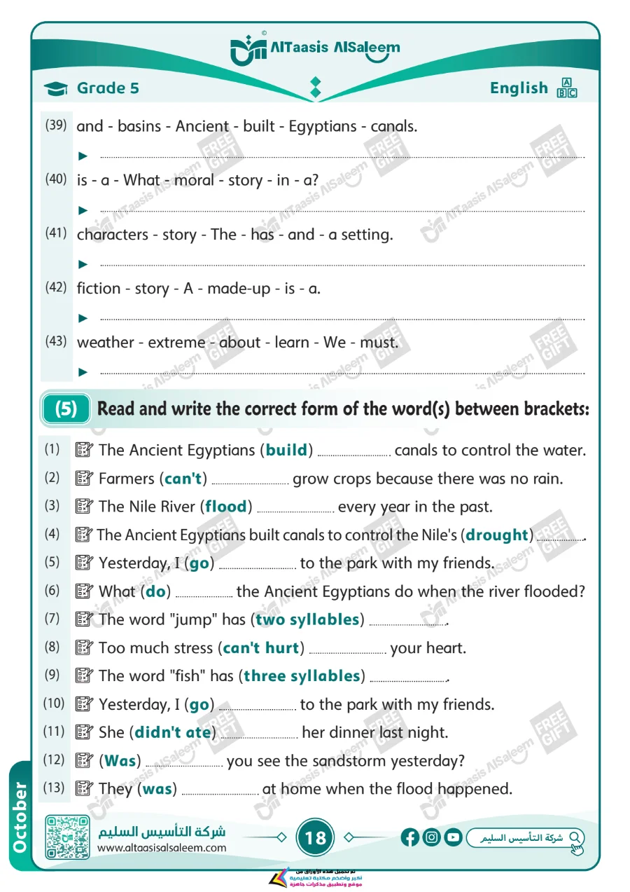 معاينة الصفحة 18 من بنك أسئلة شهر أكتوبر لغة انجليزية للصف الخامس الابتدائي بالاجابات PDF 2027