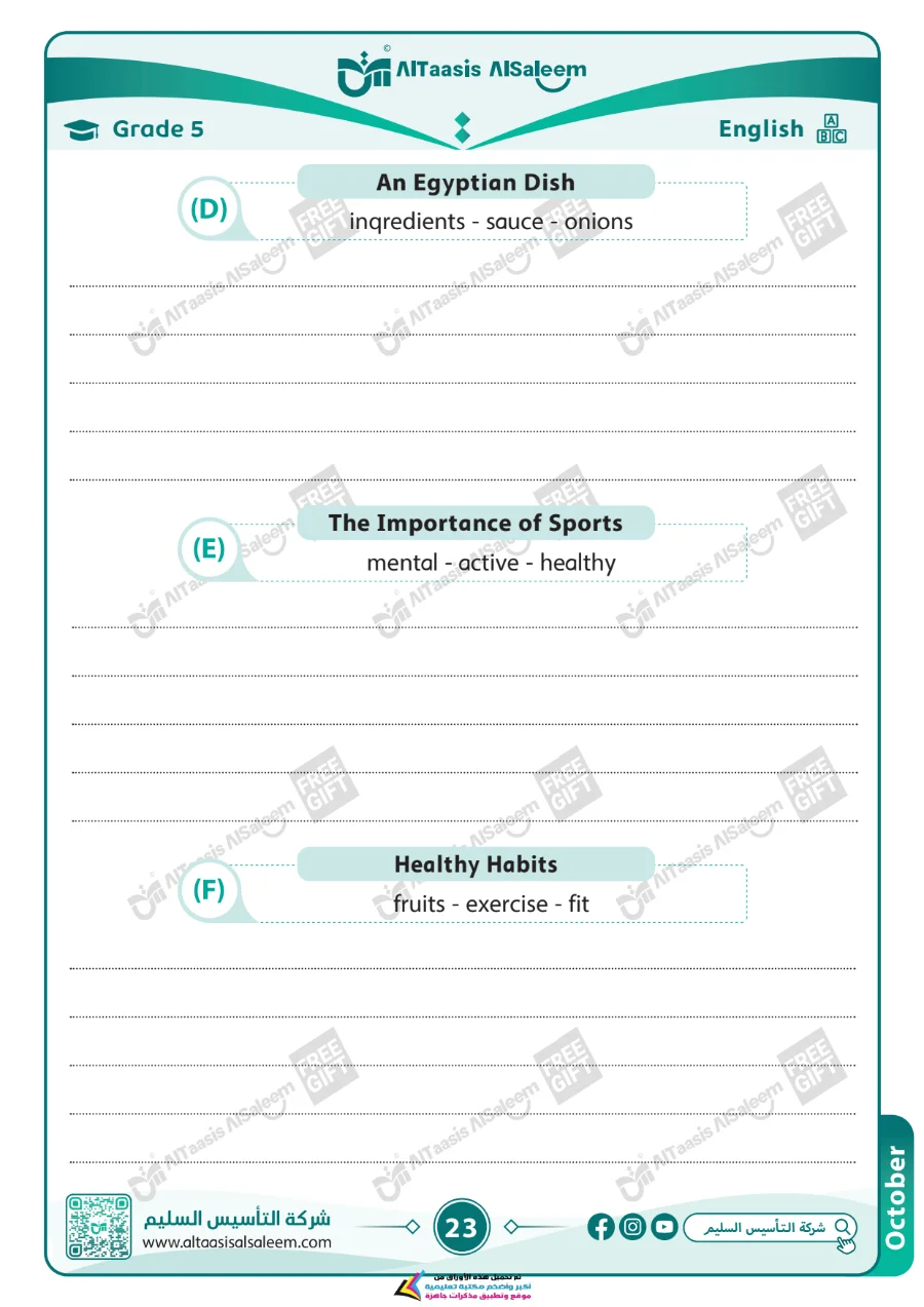 معاينة الصفحة 23 من بنك أسئلة شهر أكتوبر لغة انجليزية للصف الخامس الابتدائي بالاجابات PDF 2027