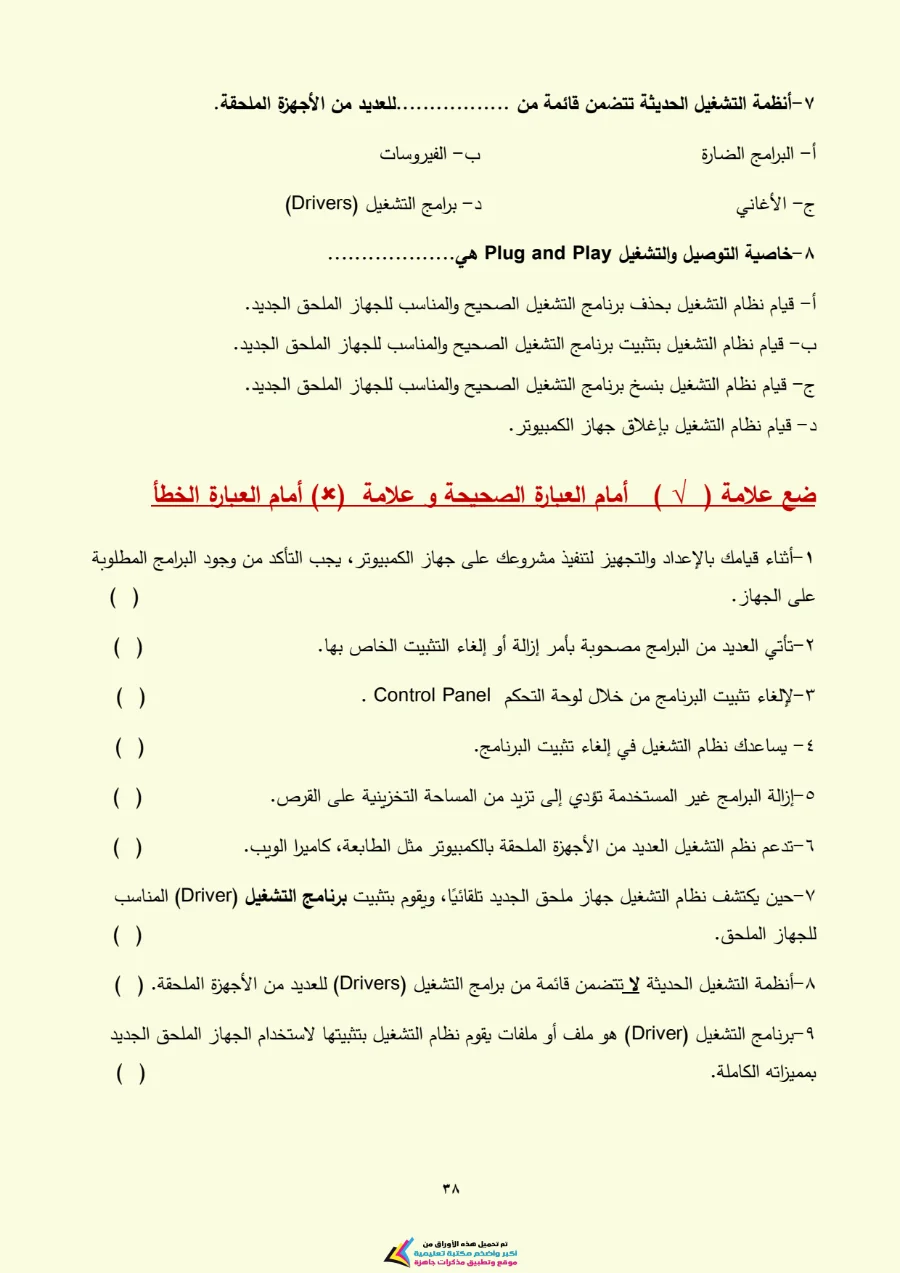 معاينة الصفحة 38 من تحميل كتاب تكنولوجيا المعلومات للصف الاول الاعدادي الترم الاول PDF 2027