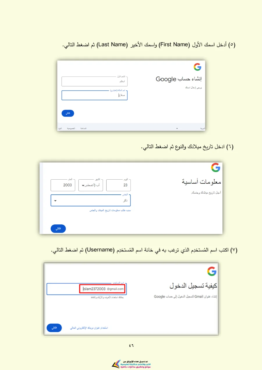معاينة الصفحة 46 من تحميل كتاب تكنولوجيا المعلومات للصف الاول الاعدادي الترم الاول PDF 2027