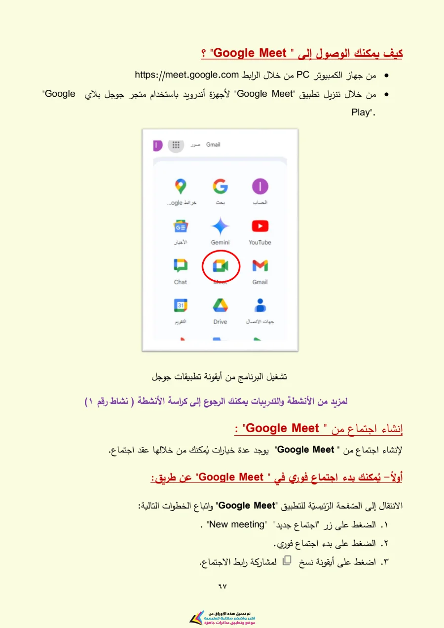 معاينة الصفحة 67 من تحميل كتاب تكنولوجيا المعلومات للصف الاول الاعدادي الترم الاول PDF 2027