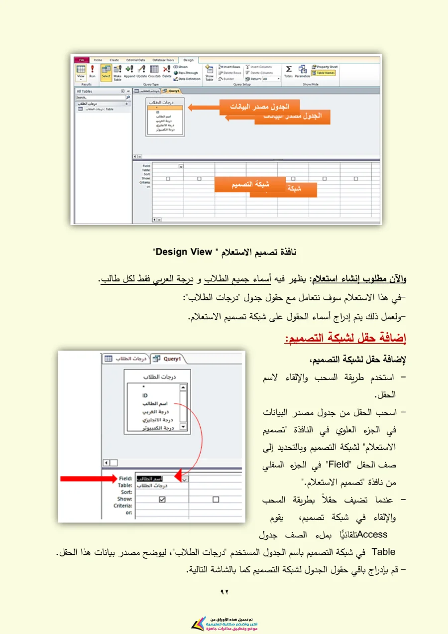 معاينة الصفحة 92 من تحميل كتاب تكنولوجيا المعلومات للصف الاول الاعدادي الترم الاول PDF 2027
