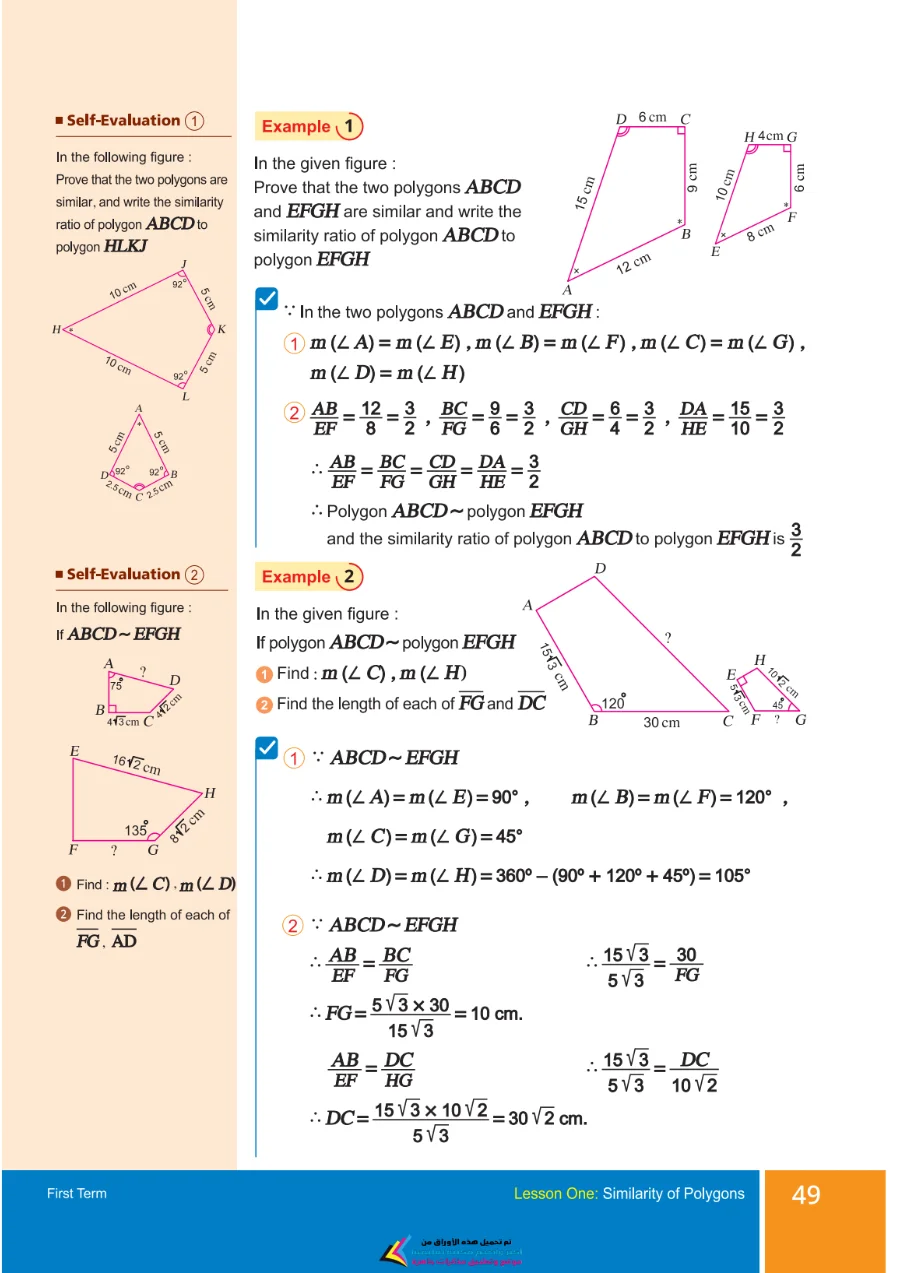 معاينة الصفحة 53 من تحميل كتاب Math للصف الثالث الاعدادي الترم الثاني PDF 2027