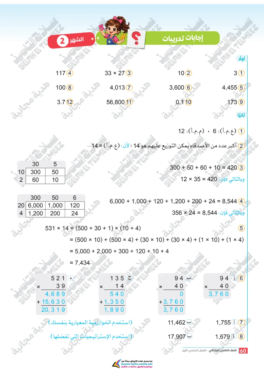 معاينة الصفحة 60 من تقييمات سلاح التلميذ رياضيات للصف الخامس الابتدائي الترم الاول PDF 2027 بالاجابات