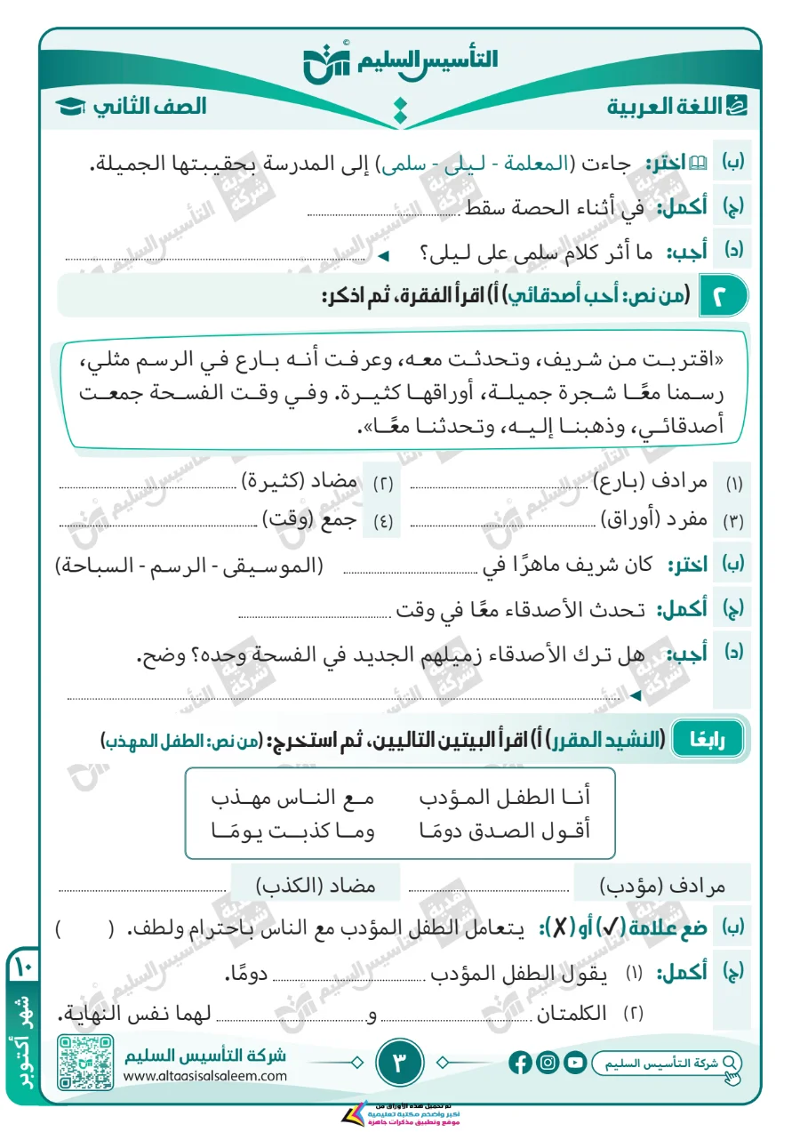 معاينة الصفحة 3 من مراجعة اللغة العربية لشهر اكتوبر بالاجابات الصف الثاني الابتدائي PDF 2027