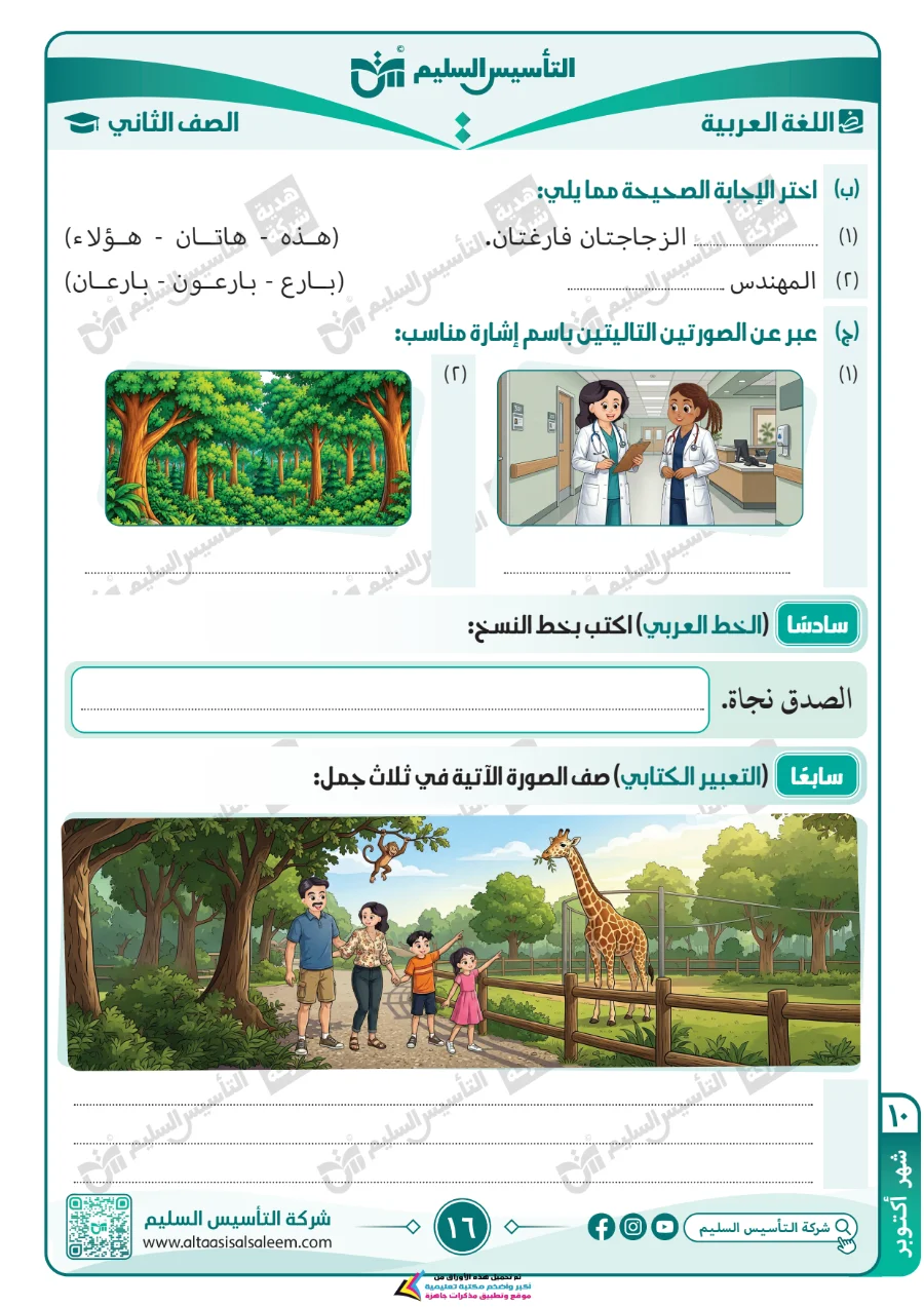 معاينة الصفحة 16 من مراجعة اللغة العربية لشهر اكتوبر بالاجابات الصف الثاني الابتدائي PDF 2027