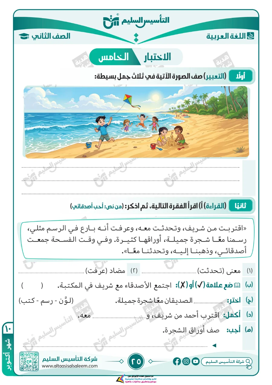 معاينة الصفحة 25 من مراجعة اللغة العربية لشهر اكتوبر بالاجابات الصف الثاني الابتدائي PDF 2027