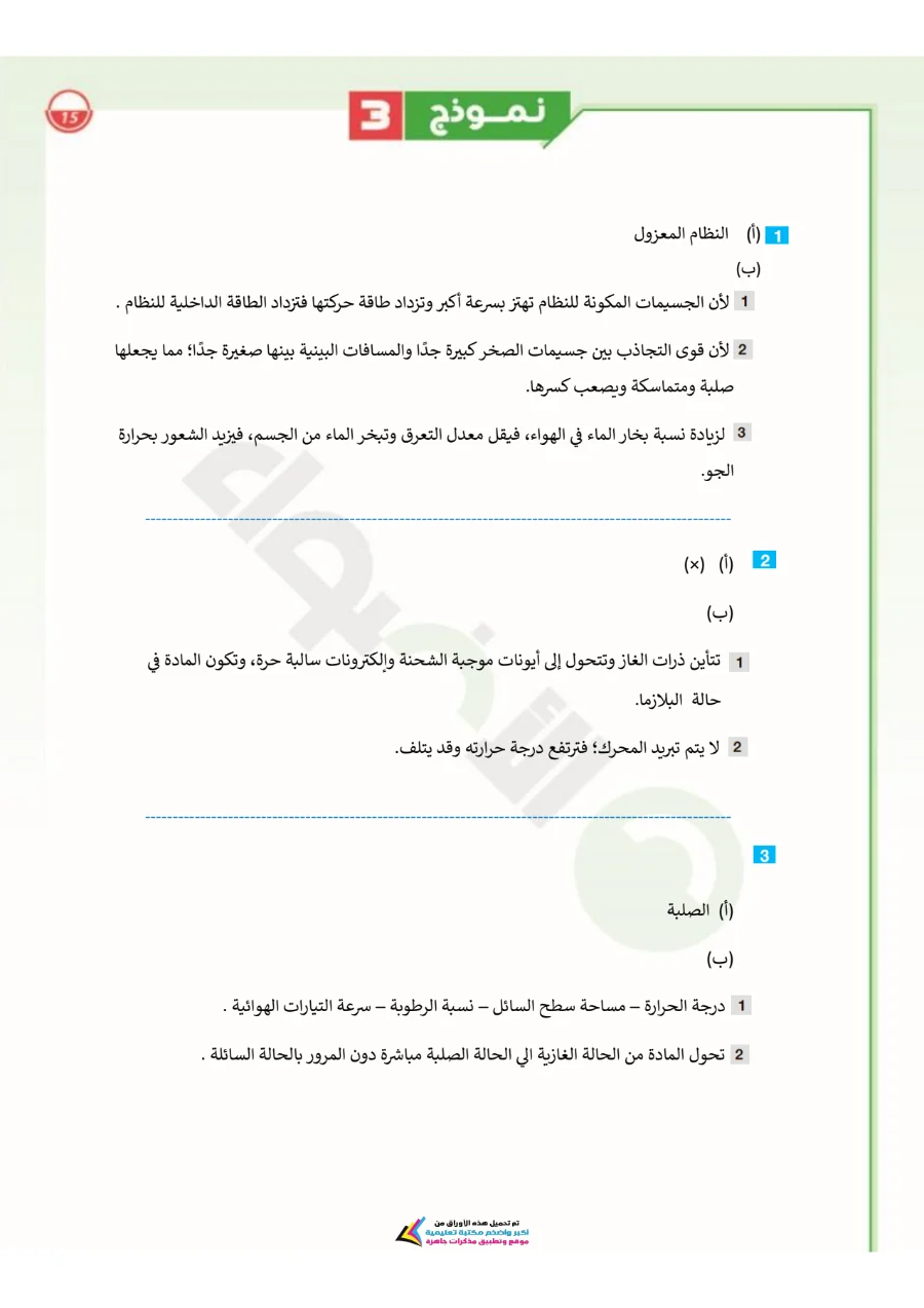 معاينة الصفحة 10 من بالاجابات امتحانات شهر اكتوبر علوم للصف الثاني الاعدادي PDF 2027 نماذج الأضواء