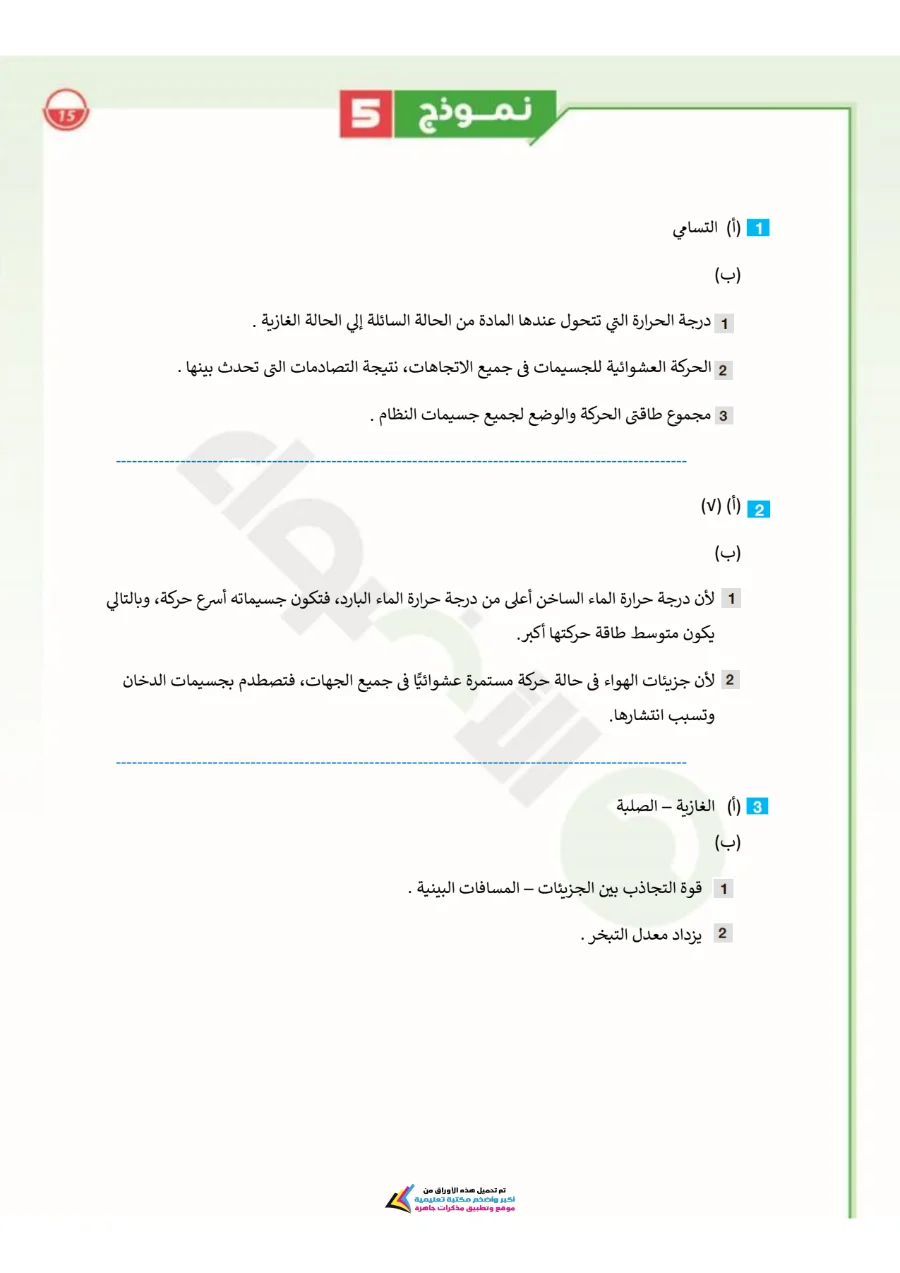 معاينة الصفحة 12 من بالاجابات امتحانات شهر اكتوبر علوم للصف الثاني الاعدادي PDF 2027 نماذج الأضواء