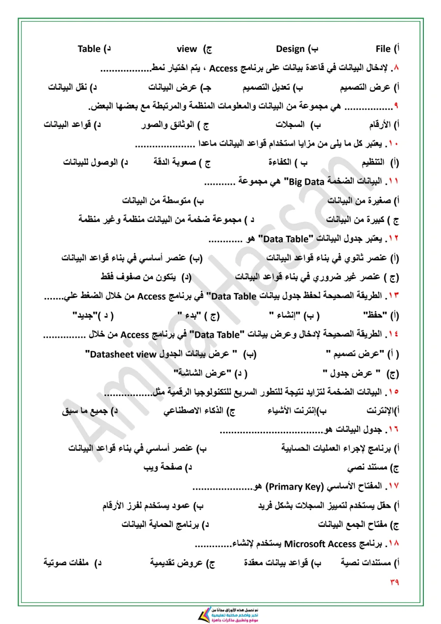 معاينة الصفحة 39 من مذكرة تكنولوجيا للصف الاول الاعدادي الترم الاول PDF 2027 مس أميرة حسن