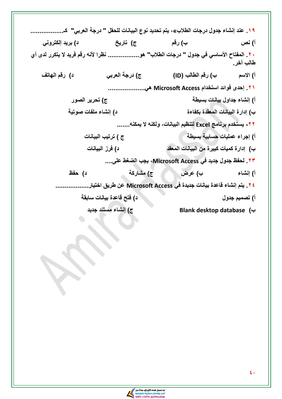 معاينة الصفحة 40 من مذكرة تكنولوجيا للصف الاول الاعدادي الترم الاول PDF 2027 مس أميرة حسن