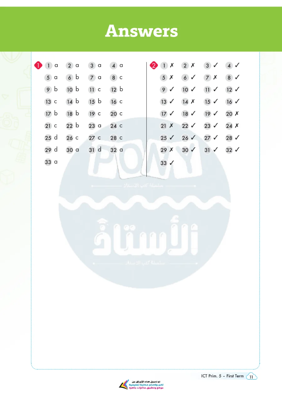 معاينة الصفحة 12 من بالاجابات مراجعة ICT شهر اكتوبر للصف الخامس الابتدائي PDF 2027 كتاب Pony