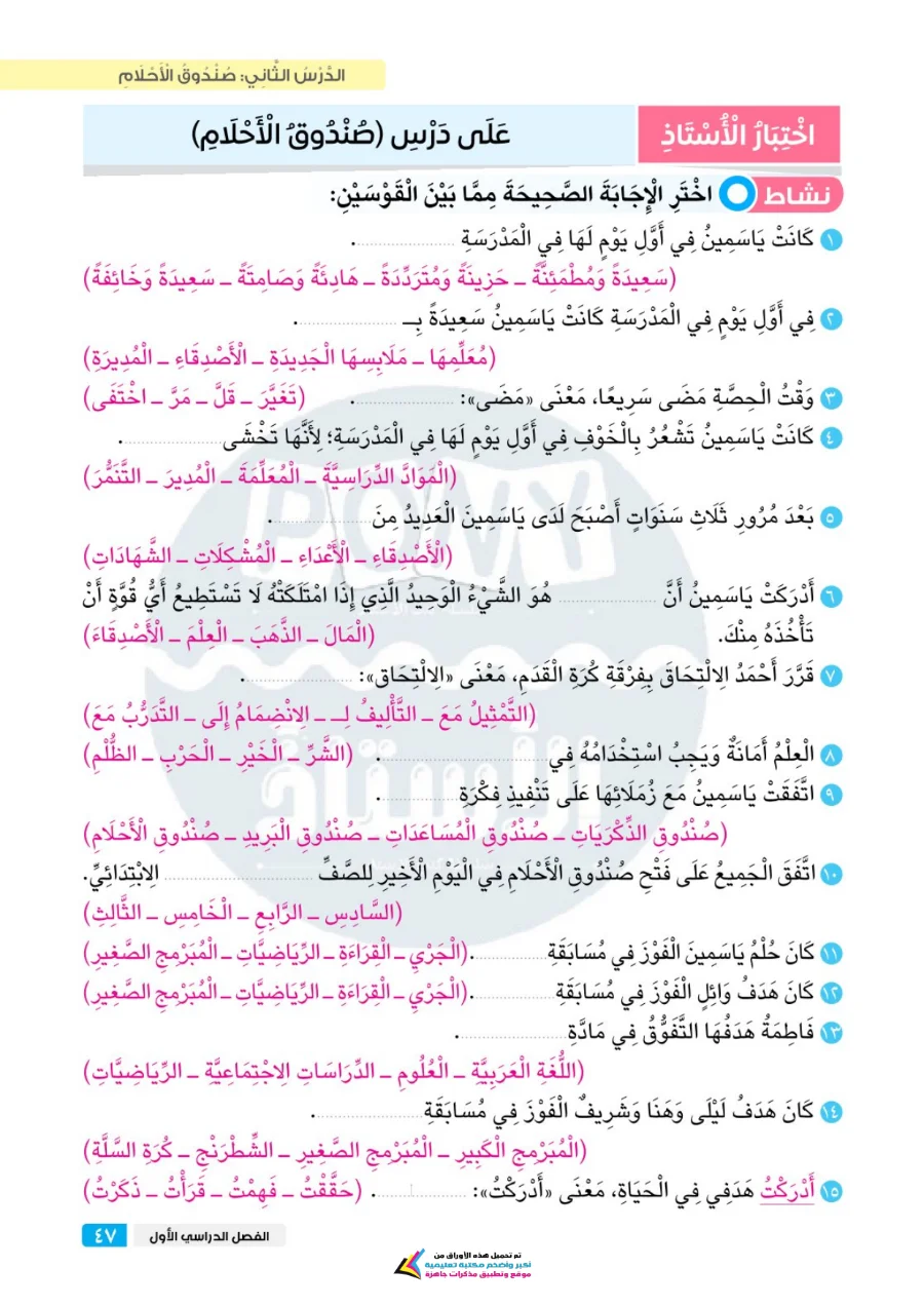 معاينة الصفحة 3 من مراجعة الاستاذ شهر اكتوبر لغة عربية للصف الرابع الابتدائي بالاجابات PDF 2027