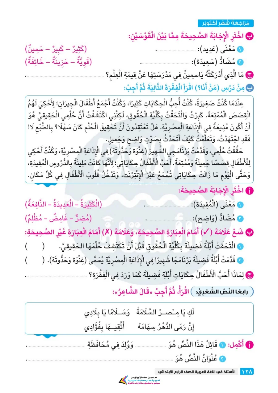 معاينة الصفحة 10 من مراجعة الاستاذ شهر اكتوبر لغة عربية للصف الرابع الابتدائي بالاجابات PDF 2027