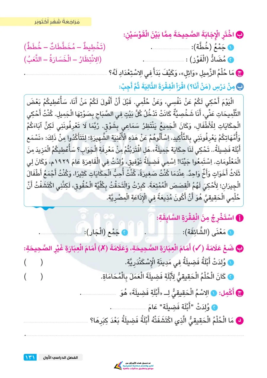 معاينة الصفحة 13 من مراجعة الاستاذ شهر اكتوبر لغة عربية للصف الرابع الابتدائي بالاجابات PDF 2027