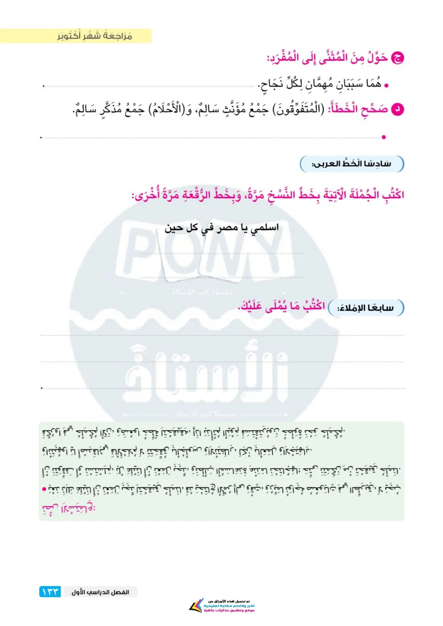 معاينة الصفحة 15 من مراجعة الاستاذ شهر اكتوبر لغة عربية للصف الرابع الابتدائي بالاجابات PDF 2027