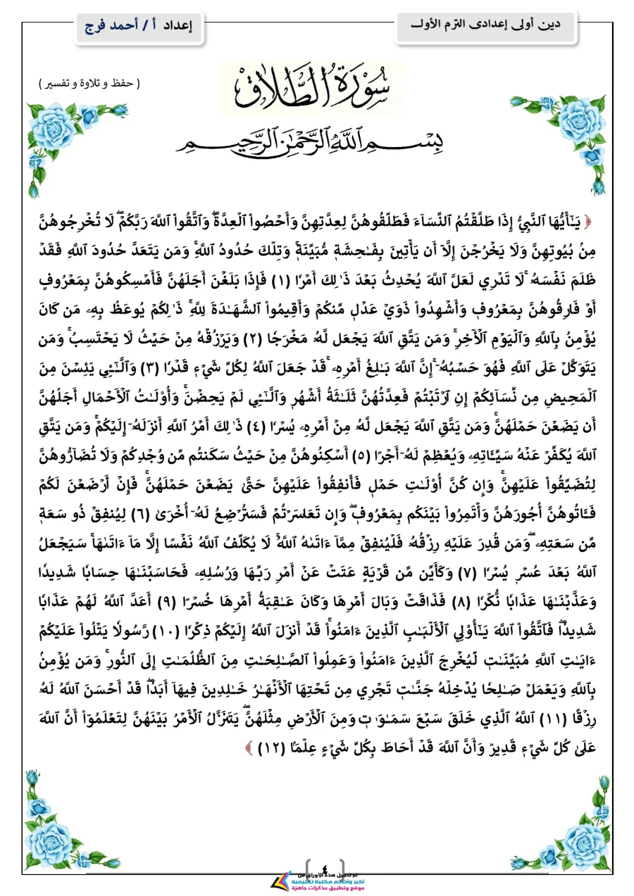 معاينة الصفحة 4 من مذكرة دين للصف الاول الاعدادي الترم الاول PDF 2027