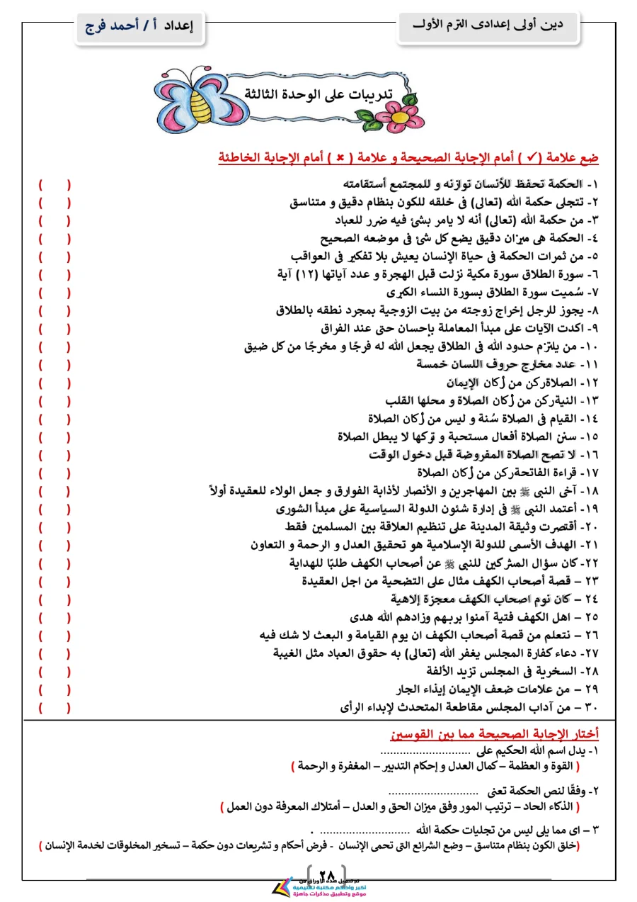 معاينة الصفحة 28 من مذكرة دين للصف الاول الاعدادي الترم الاول PDF 2027