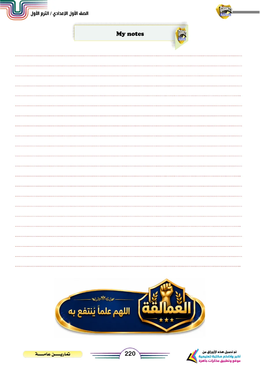 معاينة الصفحة 37 من تدريبات لغة انجليزية على كل وحدة للصف الاول الاعدادي الترم الاول PDF 2027