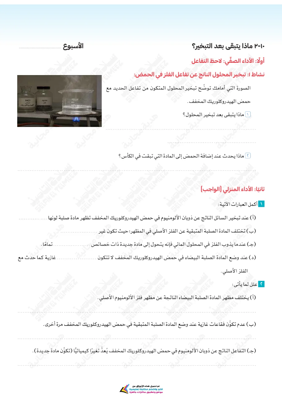 معاينة الصفحة 58 من تقييمات سلاح التلميذ علوم للصف السادس الابتدائي الترم الاول PDF 2027 بالاجابات