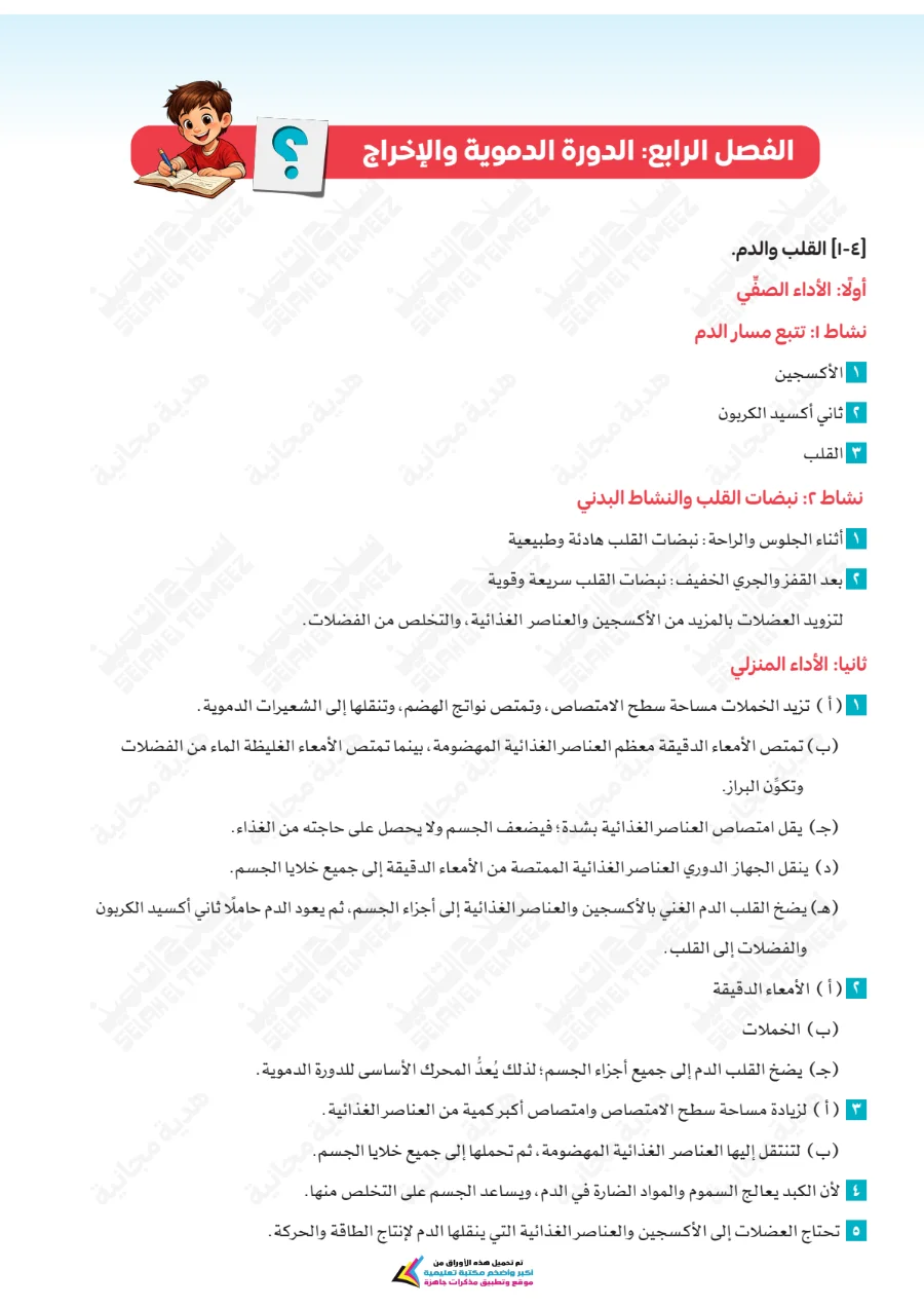 معاينة الصفحة 75 من تقييمات سلاح التلميذ علوم للصف السادس الابتدائي الترم الاول PDF 2027 بالاجابات