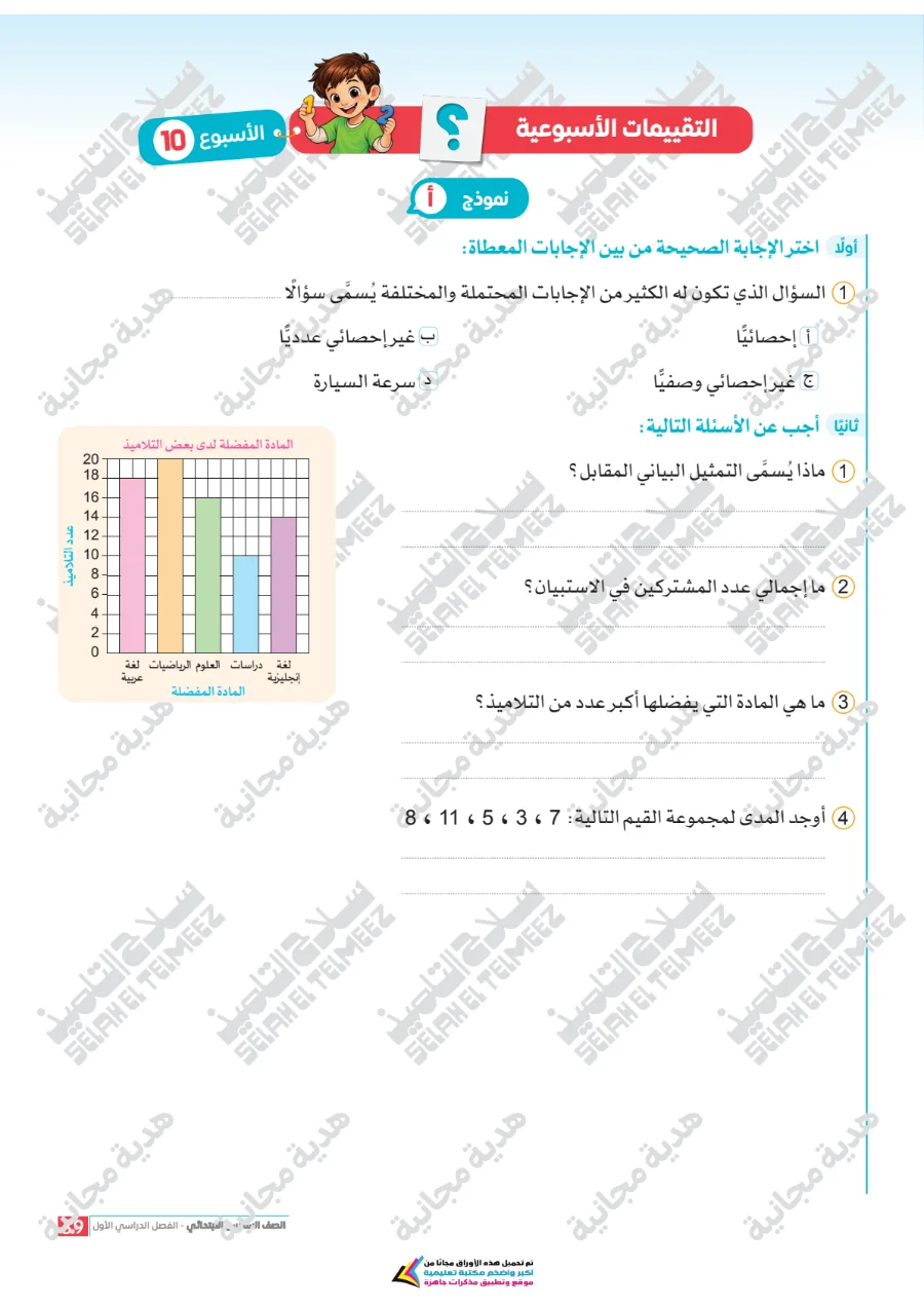 معاينة الصفحة 39 من تقييمات سلاح التلميذ رياضيات للصف السادس الابتدائي الترم الاول PDF 2027 بالاجابات