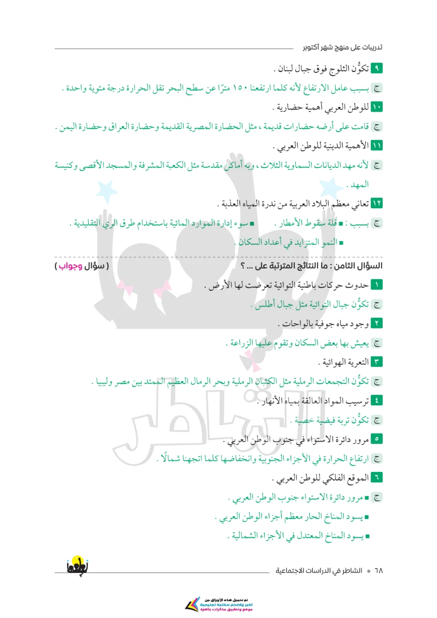 معاينة الصفحة 5 من امتحانات الشاطر لشهر أكتوبر دراسات اجتماعية للصف السادس الابتدائي بالاجابات PDF 2027