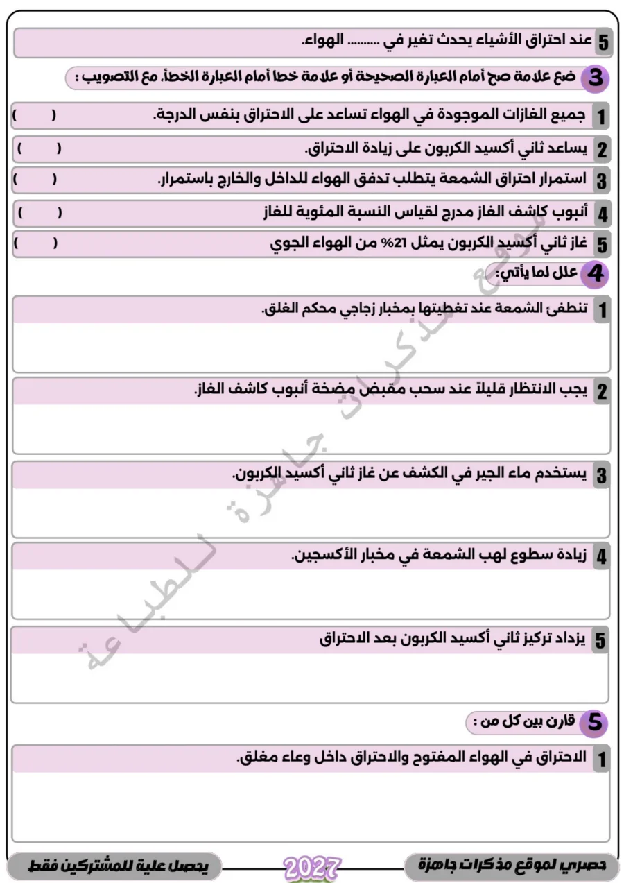 معاينة الصفحة 2 من امتحان على كل فصل علوم للصف السادس الابتدائي الترم الاول PDF 2027