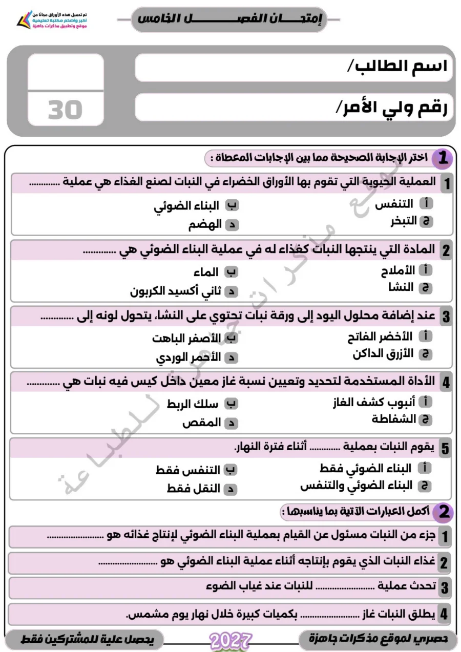معاينة الصفحة 13 من امتحان على كل فصل علوم للصف السادس الابتدائي الترم الاول PDF 2027