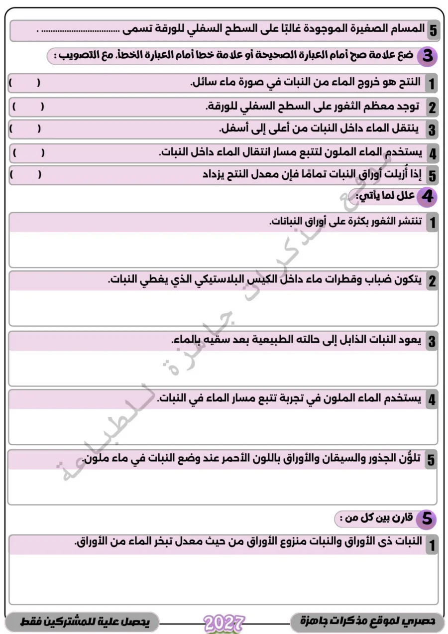 معاينة الصفحة 17 من امتحان على كل فصل علوم للصف السادس الابتدائي الترم الاول PDF 2027