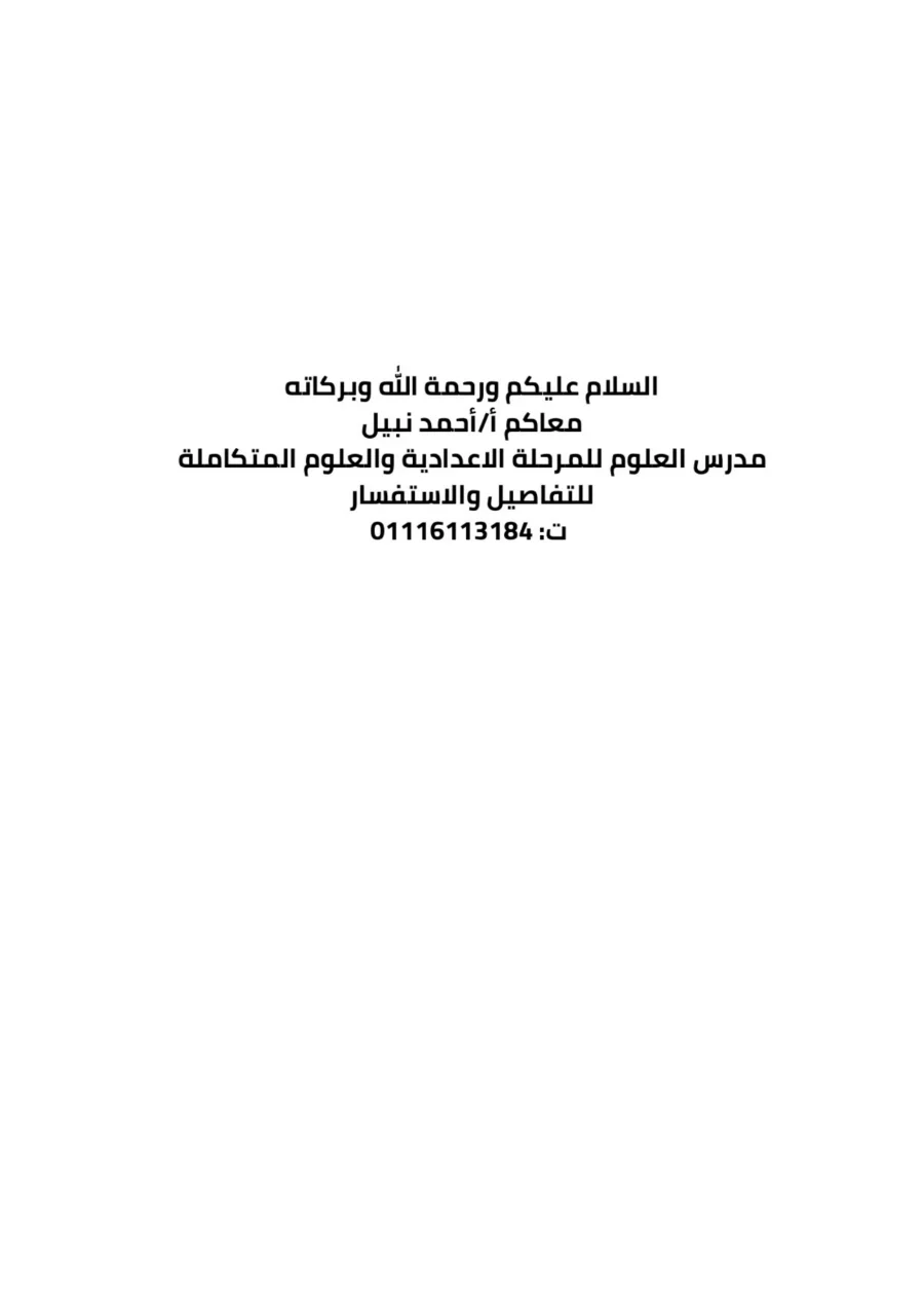 معاينة الصفحة 32 من امتحان على كل فصل علوم للصف السادس الابتدائي الترم الاول PDF 2027