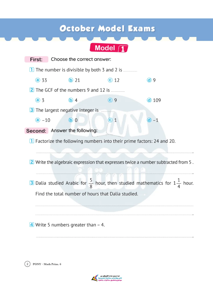 معاينة الصفحة 2 من امتحانات شهر اكتوبر Math للصف السادس الابتدائي بالاجابات PDF 2027
