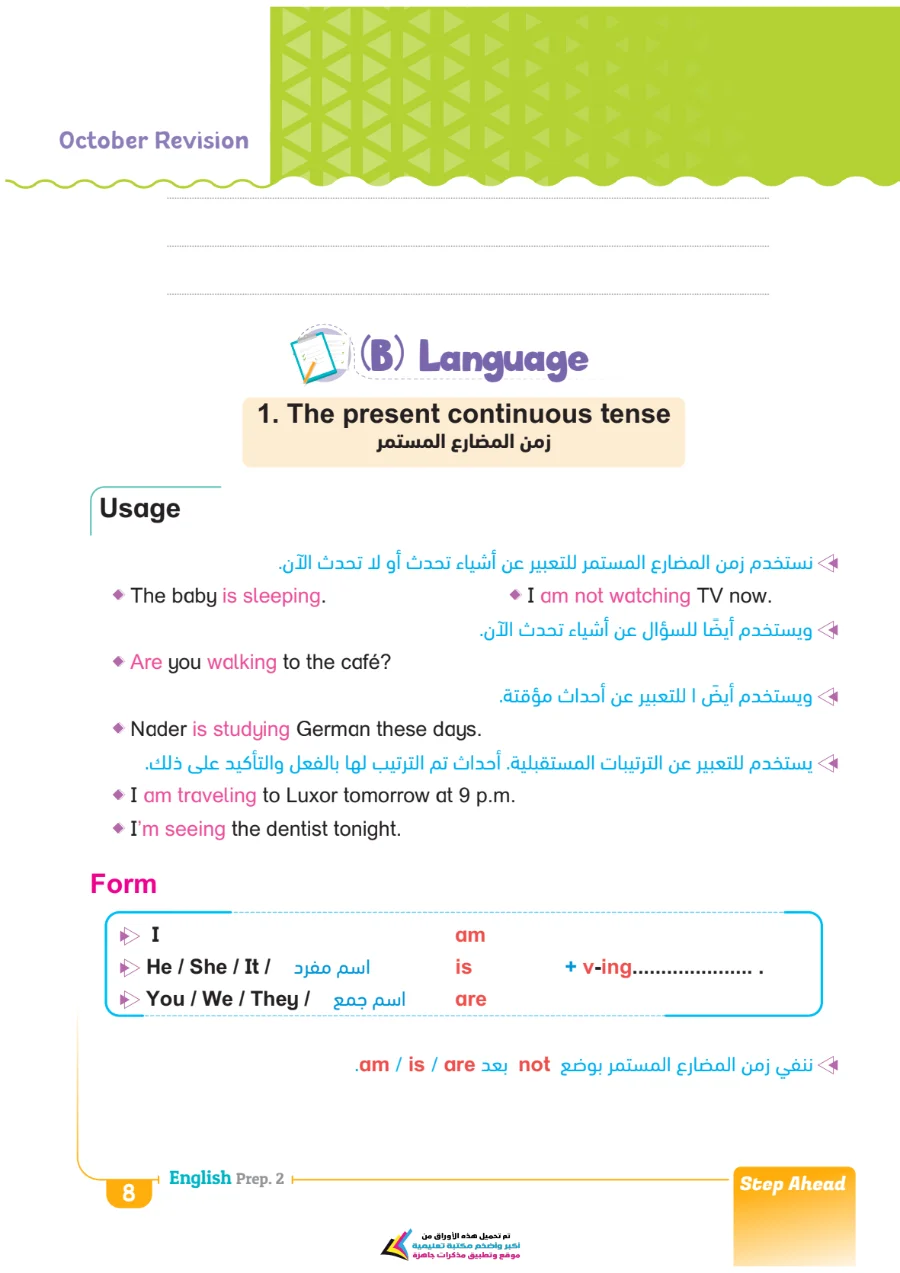 معاينة الصفحة 8 من بالاجابات مراجعة Step Ahead شهر أكتوبر لغة انجليزية للصف الثاني الاعدادي PDF 2027