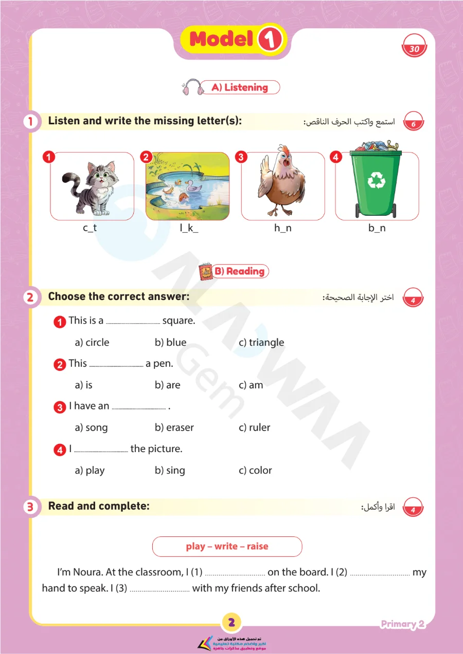 معاينة الصفحة 2 من بالاجابات امتحانات شهر اكتوبر لغة انجليزية للصف الثاني الابتدائي PDF 2027 نماذج الأضواء