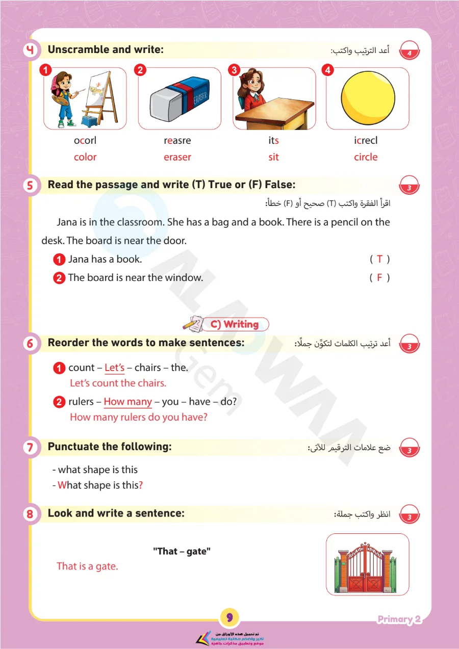 معاينة الصفحة 20 من بالاجابات امتحانات شهر اكتوبر لغة انجليزية للصف الثاني الابتدائي PDF 2027 نماذج الأضواء