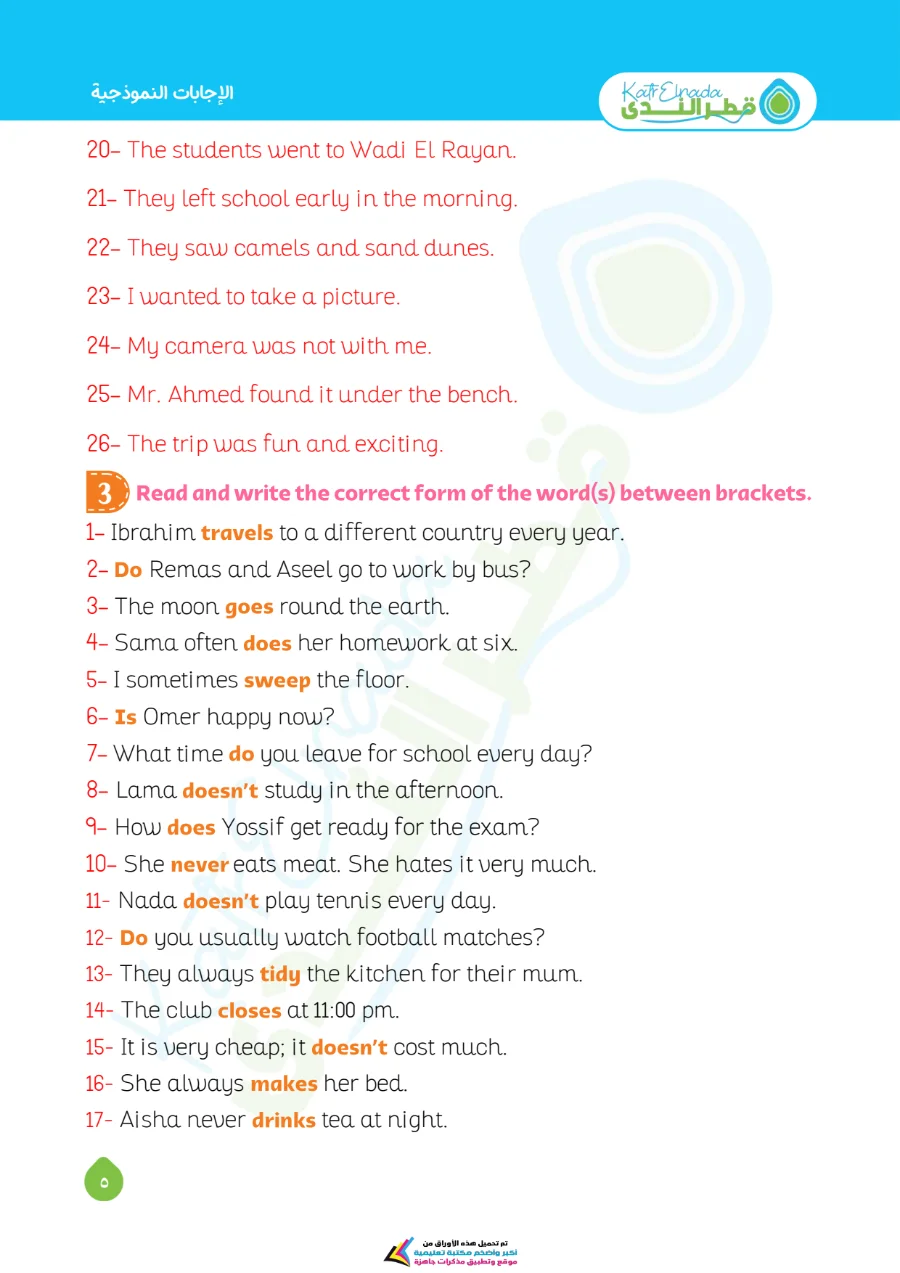 معاينة الصفحة 14 من اختبارات لغة انجليزية شهر اكتوبر للصف السادس الابتدائي بالاجابات PDF 2027