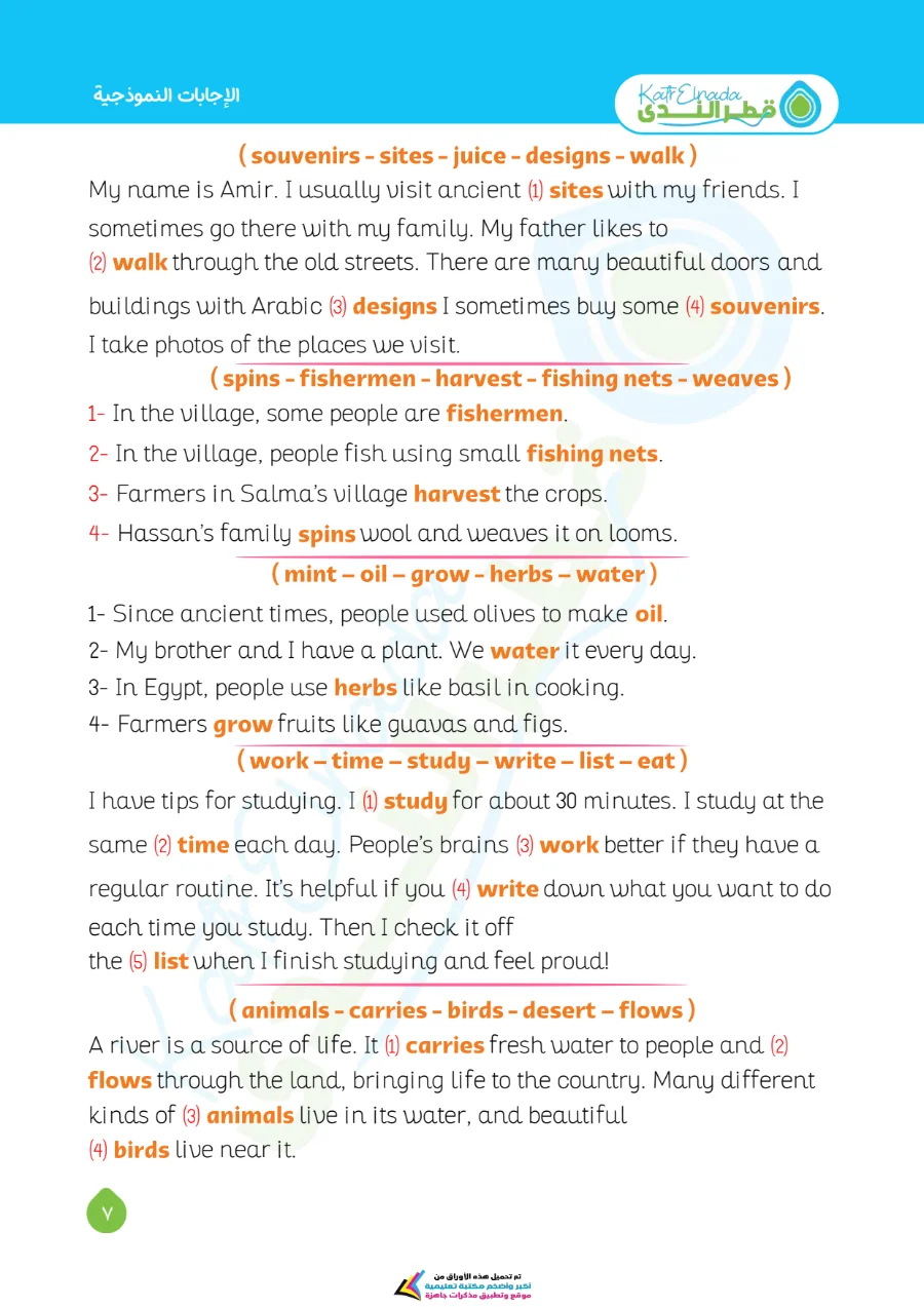 معاينة الصفحة 16 من اختبارات لغة انجليزية شهر اكتوبر للصف السادس الابتدائي بالاجابات PDF 2027